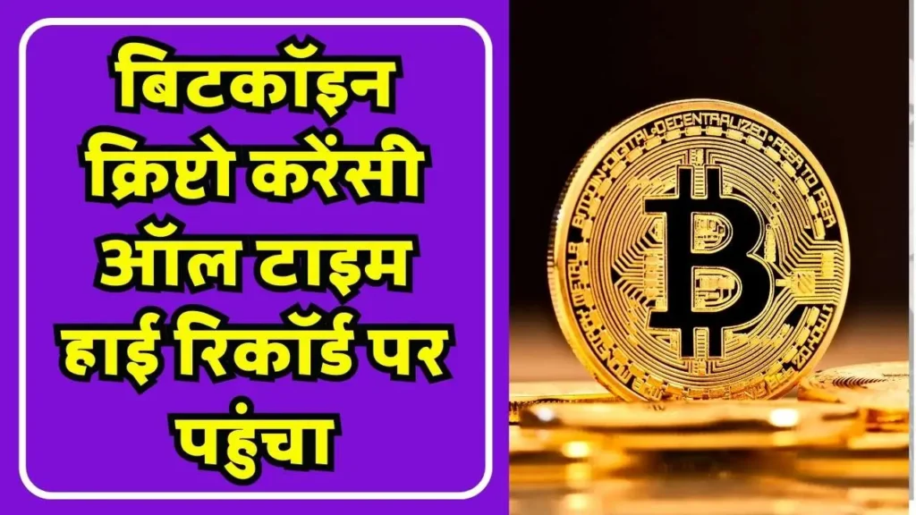 bitcoin record high - neer express