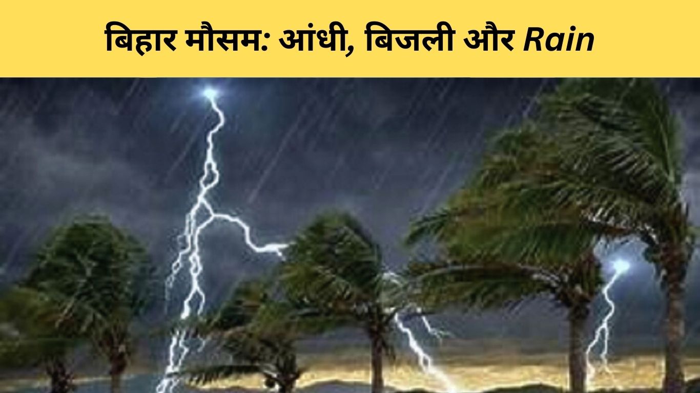 बिहार मौसम: आंधी, बिजली और Rain