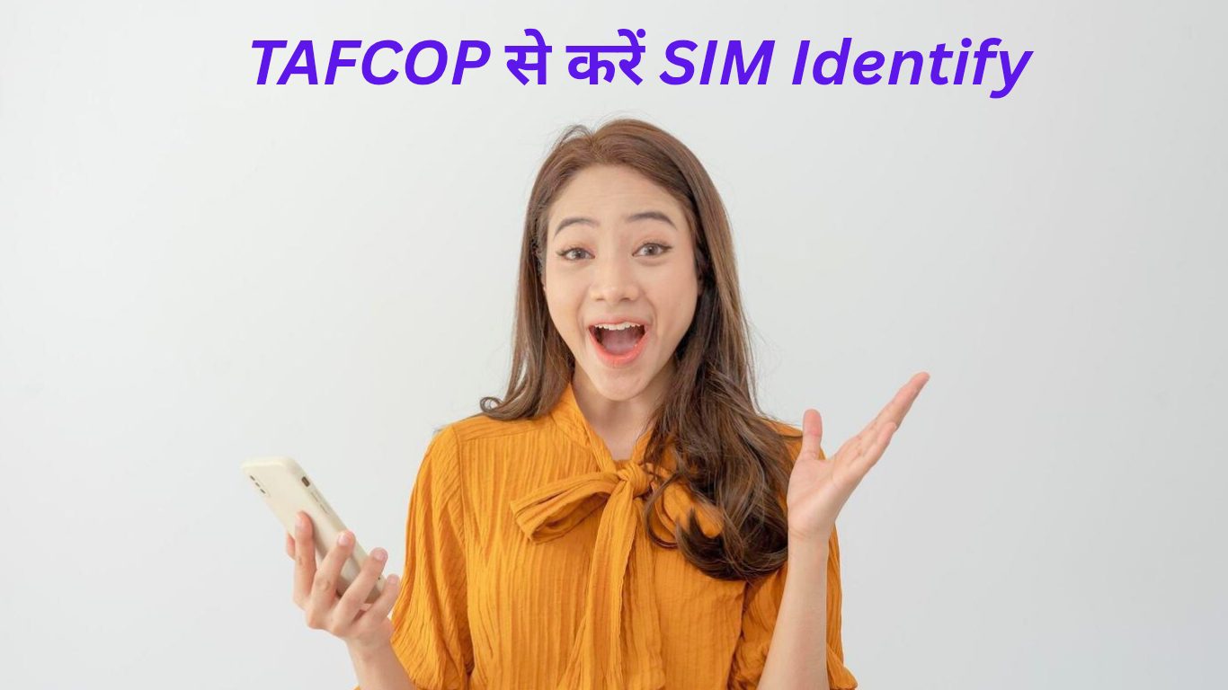 TAFCOP से करें SIM Identify