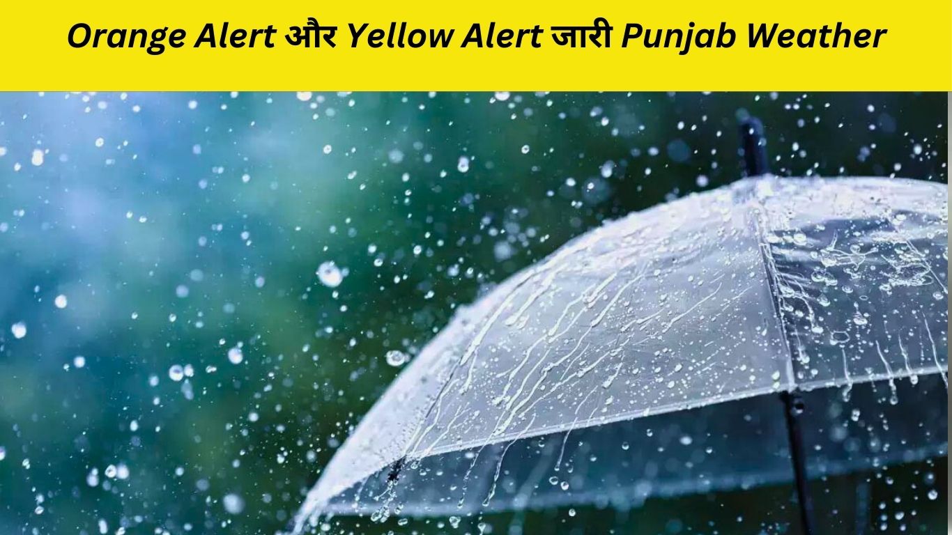 Orange Alert और Yellow Alert जारी Punjab Weather