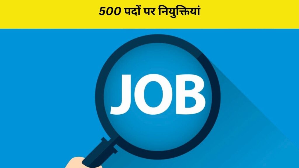 500 पदों पर नियुक्तियां- Peon recruitment: Bank of Baroda