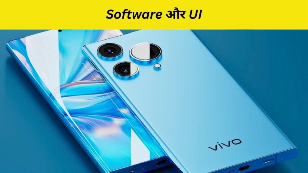 Software और UI