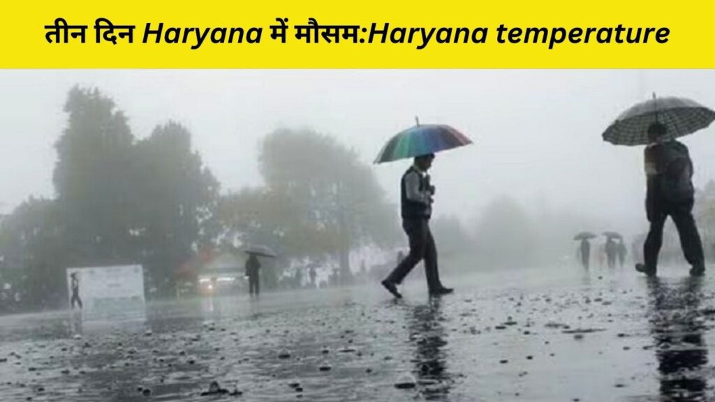 तीन दिन Haryana में मौसम:Haryana temperature
