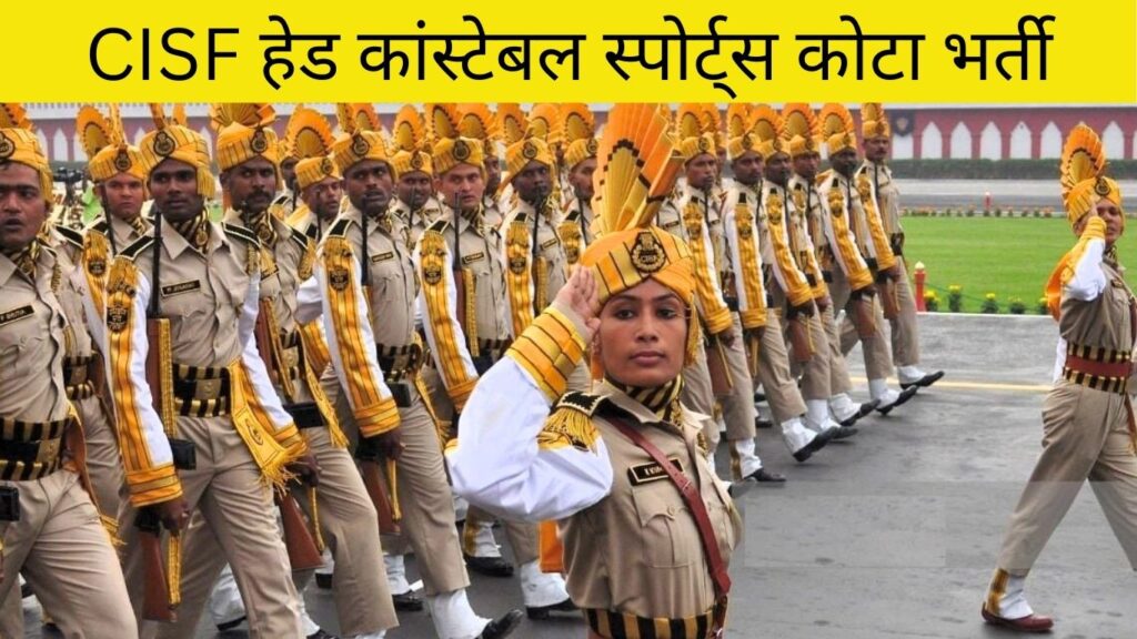 CISF Head Constable Sports Quota Recruitment 2025
