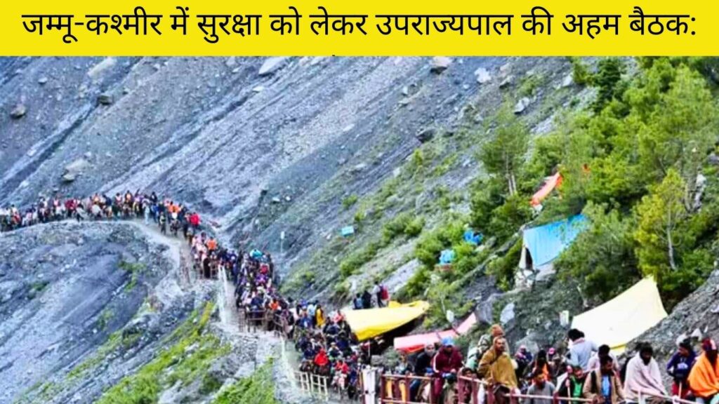 जम्मू-कश्मीर में सुरक्षा को लेकर उपराज्यपाल की अहम बैठक: Amarnath Yatra 2025